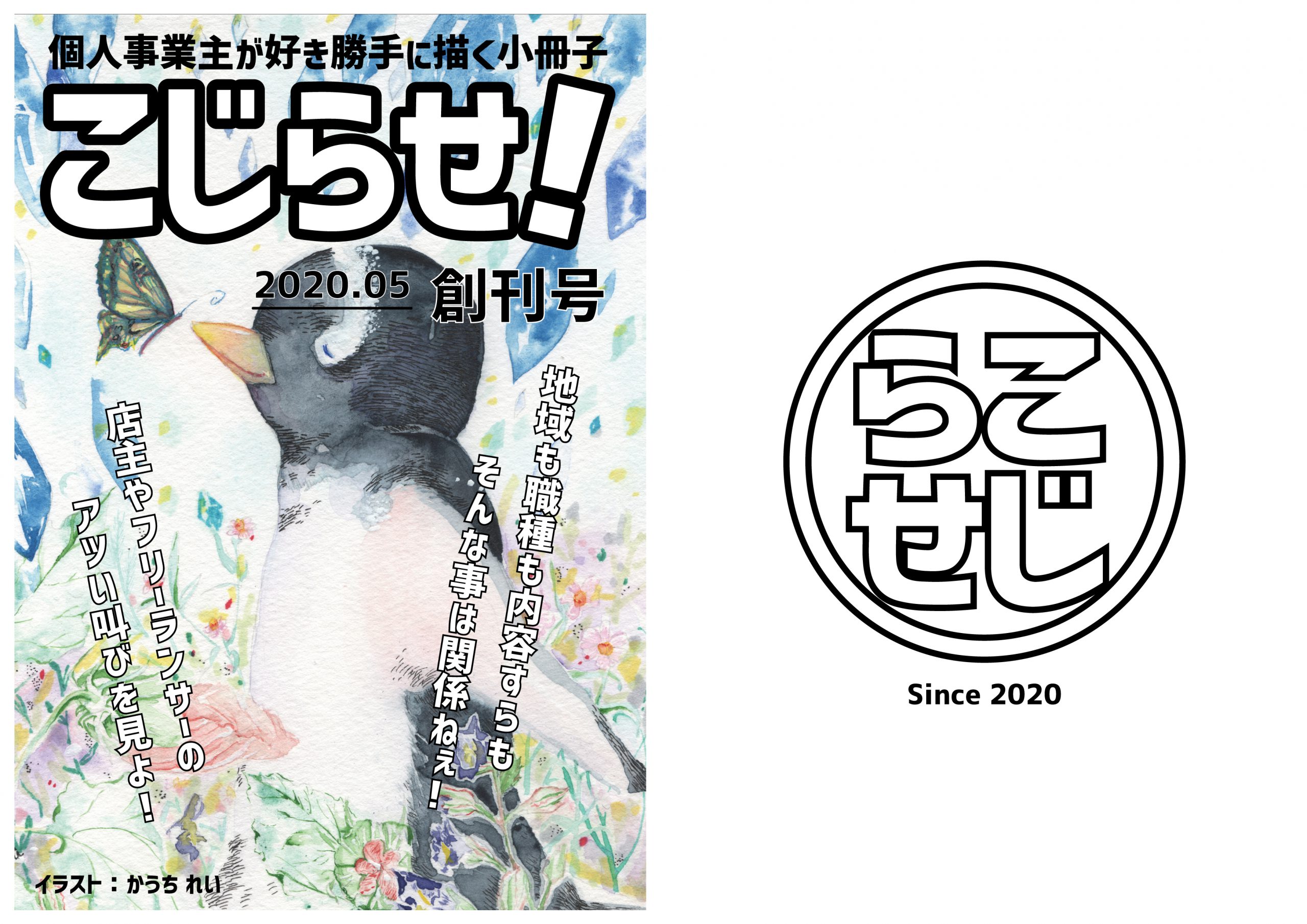 こじらせ!創刊号表紙