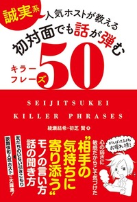 初対面でも話が弾むキラーフレーズ50