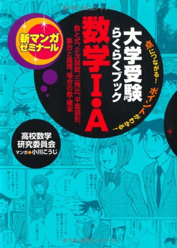 数学1・A―大学受験らくらくブック