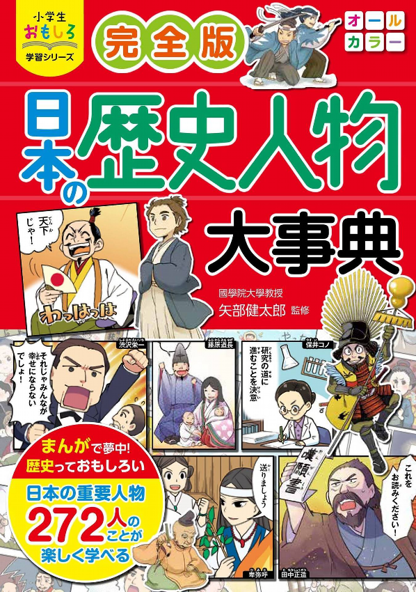 日本の歴史人物大事典